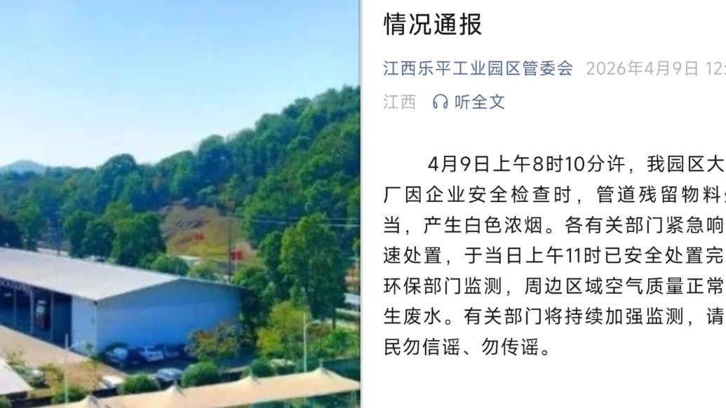 江西乐平通报一化工厂产生白色浓烟：管道残留物料处置不当