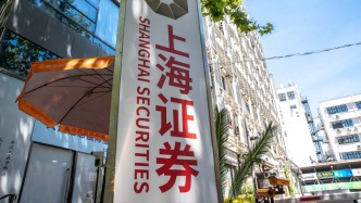 因未按規(guī)定報告可疑交易等3項違規(guī)，上海證券被罰逾265萬