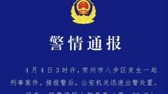 廣西賀州警方：男子在家中持刀行兇致1人死亡，自動(dòng)投案已被刑拘