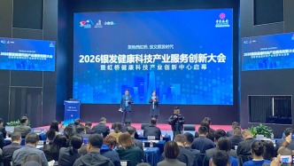 上海虹桥健康科技产业创新中心揭牌，聚焦康复辅具等银发经济领域