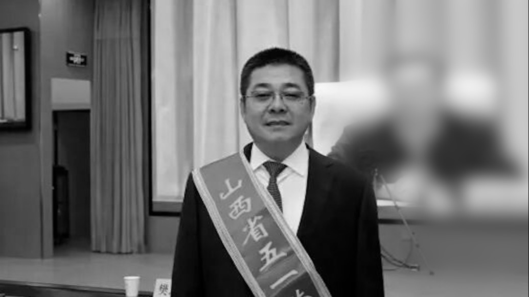 山西朔州市生态环境局朔城分局局长王志文突发疾病离世