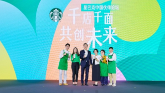 星巴克與博裕戰(zhàn)略合作正式啟動，發(fā)布“千店千面”戰(zhàn)略