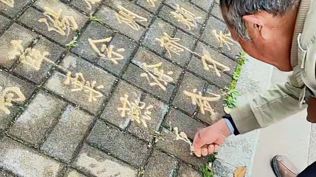 高手在民间！大爷用沙子在地上写字像印刷体