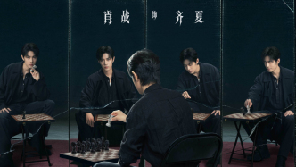 肖戰(zhàn)新劇《十日終焉》青島開機(jī)，首發(fā)陣容公布