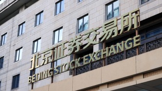 北交所：擬設(shè)置風(fēng)險警示股票單日買入數(shù)量上限