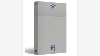 周立文诗集《分野》出版