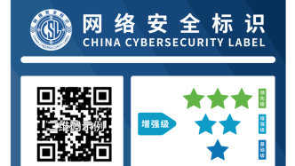 《網(wǎng)絡(luò)安全標(biāo)識管理辦法》印發(fā)，7月起施行