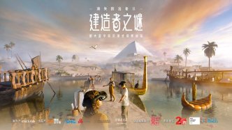 《消失的法老Ⅱ》来了，沉浸行业如何盘活文商旅体展资源