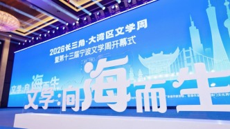 畢飛宇孫甘露等作家共話：當文學向海而生