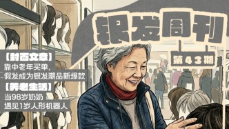 銀發(fā)周刊｜中老年假發(fā)賽道，悄悄爆發(fā)