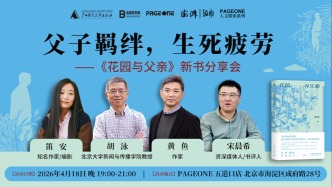 父子羈絆，生死疲勞：《花園與父親》 新書分享會(huì)