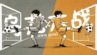 中青賽爆嚴重虛假比賽事件，新華時評：別讓功利主義毀掉中國足球的未來