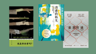 新書經(jīng)眼｜我是幸存者嗎？