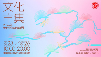 春日宜閱讀，中國出版集團將舉辦讀者節(jié)