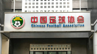个别赛事严重违背体育精神，中国足协：赛风赛纪是青少年足球发展的底线