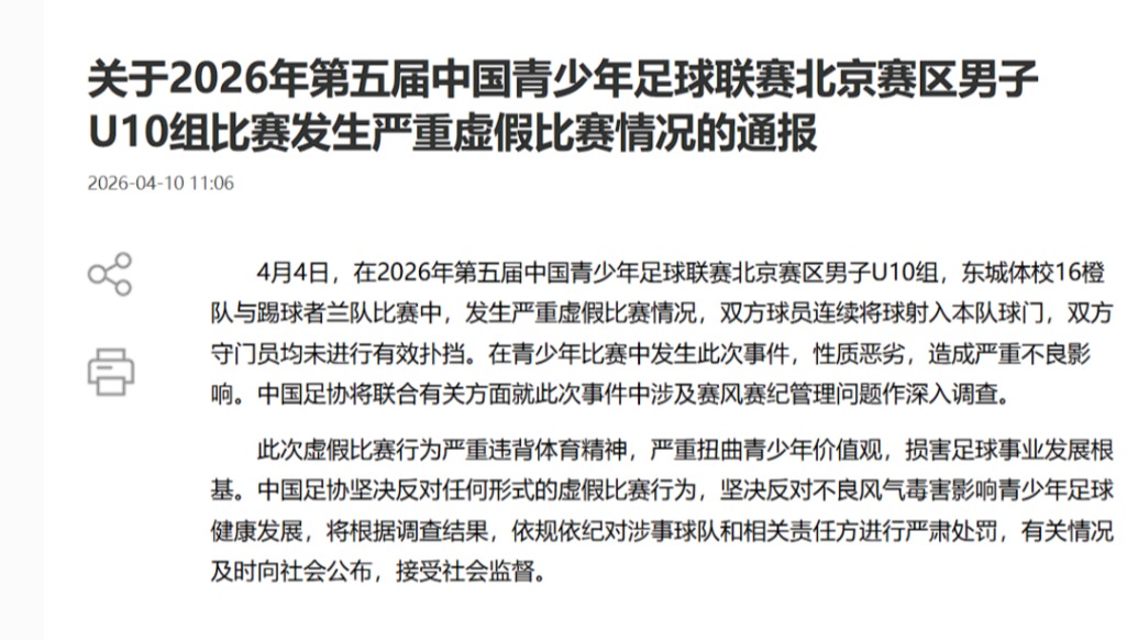 評(píng)論｜中青賽假賽，追責(zé)教練更應(yīng)反思中國(guó)體育的“大價(jià)值觀”