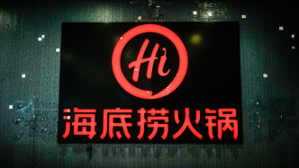 海底撈回應(yīng)員工被強(qiáng)制自費(fèi)買禮物