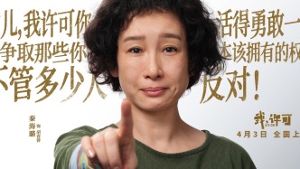 《我，许可》：一边真挚，一边“失真”