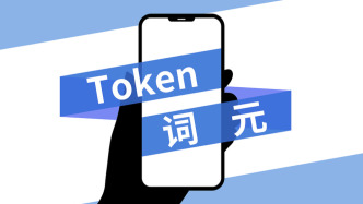 人民銳評：囤“詞元”能暴富？莫讓新風(fēng)口淪為新陷阱