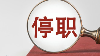 山西呂梁被曝猥褻案件當(dāng)事人的法官已停職，當(dāng)?shù)丶o(jì)檢監(jiān)察部門介入