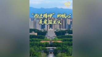 时习之丨“西迁精神”的核心是爱国主义