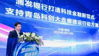 打造科技金融新范式：浦发银行青岛分行发布支持青岛科创大走廊建设行动方案