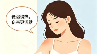 當(dāng)心“溫水煮皮膚”，低溫燙傷更隱蔽