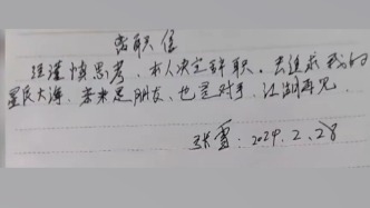 张雪问自己3个问题后离开凯越机车，当时手写的离职信曝光