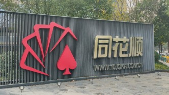 人員混同、無(wú)證上崗，同花順基金被監(jiān)管點(diǎn)名！母公司回應(yīng)