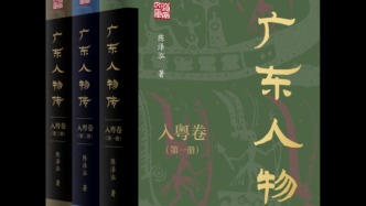 更上一層樓——陳澤泓新著《廣東人物傳·入粵卷》序