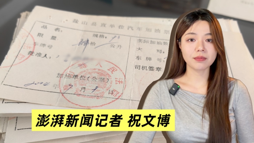 澎湃回声|盐山县人民法院被指拖欠6万元加油钱20年,澎湃报道后归还18.8万元本息