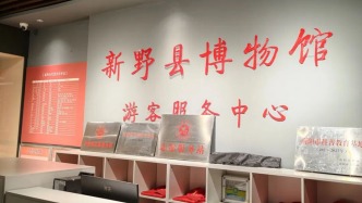 河南新野縣博物館回應(yīng)“管理缺位”等問題：將處理違紀(jì)工作人員