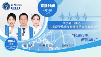 专家门诊在线 | 儿童烧烫伤康复期瘢痕防治与心理关怀