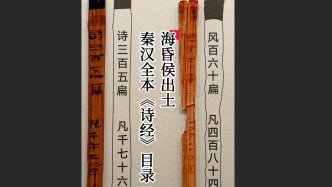 ?；韬畛鐾粒貪h全本《詩經(jīng)》目錄首次展出