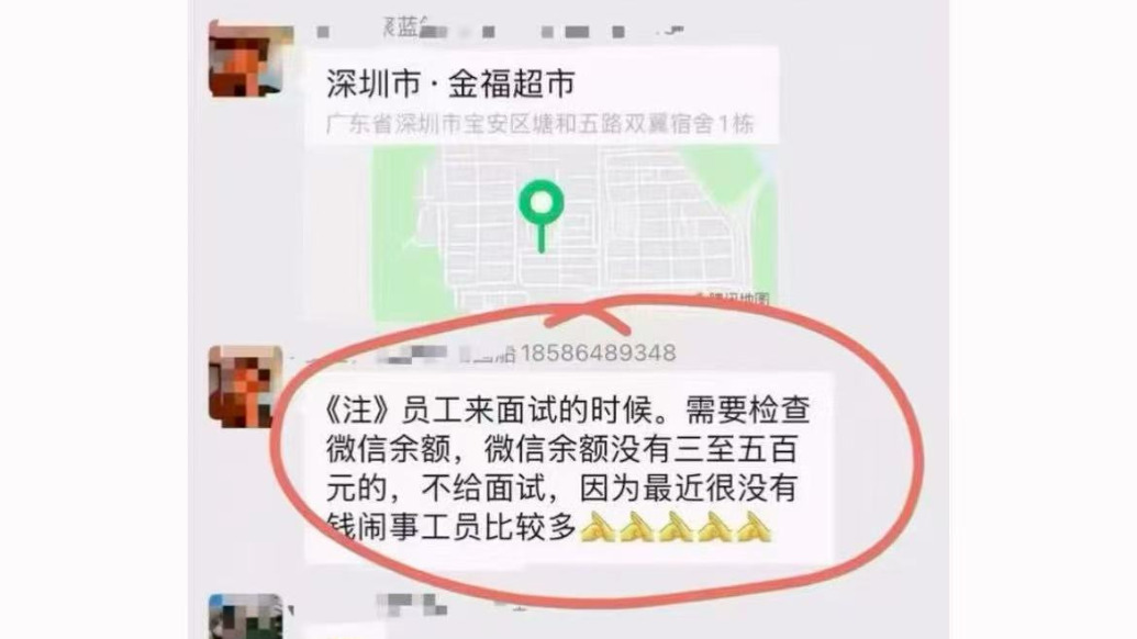微信余额不满三百不给面试,劳务中介:担心员工做几天就离职