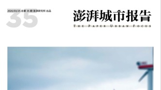 新能源中企出海策略有何變化？請(qǐng)看《澎湃城市報(bào)告》第35期