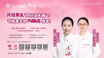 專家門診在線 | 月經(jīng)紊亂是“內(nèi)分泌失調(diào)”？可能是子宮內(nèi)膜癌信號(hào)