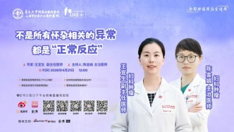 專家門診在線 | 不是所有懷孕相關(guān)的異常都是“正常反應(yīng)”