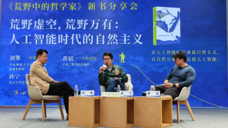 對談｜劉擎 孫寧 黃韜：在生活中理解和實踐“荒野”哲學