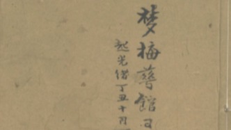 從“孫子與”到“孫點(diǎn)”：晚清隨員文人的生平與跨界成就