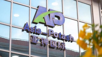 AI“小作文”導(dǎo)致跌停，亞鉀國際澄清老撾限產(chǎn)等傳聞不實