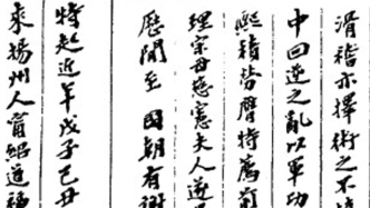 誰動了李慈銘的日記｜被遮蔽的差評（十一）