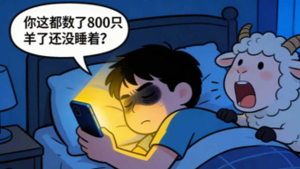 科普 | 還在被失眠困擾？別只顧著數(shù)羊，查查你的“脖子”