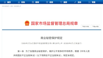 《商業(yè)秘密保護規(guī)定》十大變革深度解讀