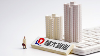 恒大物業(yè)：已與一名潛在買方簽訂排他性協(xié)議，目前尚未達(dá)成任何正式或具有法律約束性的協(xié)議