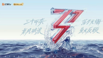 《乘風(fēng)2026》臺灣姐姐表現(xiàn)搶眼，國臺辦肯定節(jié)目并送祝福