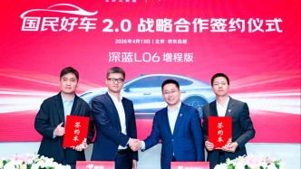 深蓝×京东：不止是卖车，更是重塑新能源车生活