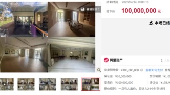 兩次流拍后，上海綠城玫瑰園一幢別墅第三次以1億元底價拍出，約為評估價5.6折