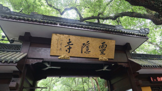傳戒法會相關(guān)短視頻引發(fā)網(wǎng)絡(luò)炒作，杭州靈隱寺嚴(yán)正聲明