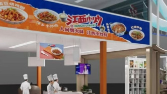 在消博会“玩转赣菜”，江西小炒展区上新沉浸式体验